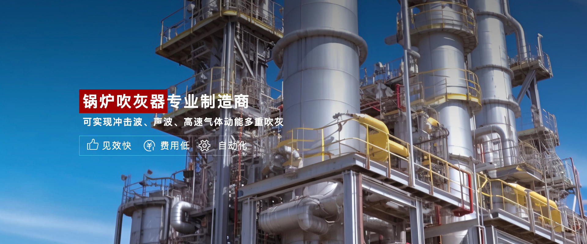 以 AI 創(chuàng)新重構(gòu)鍋爐吹灰方案，用科技賦能行業(yè)升級(jí)